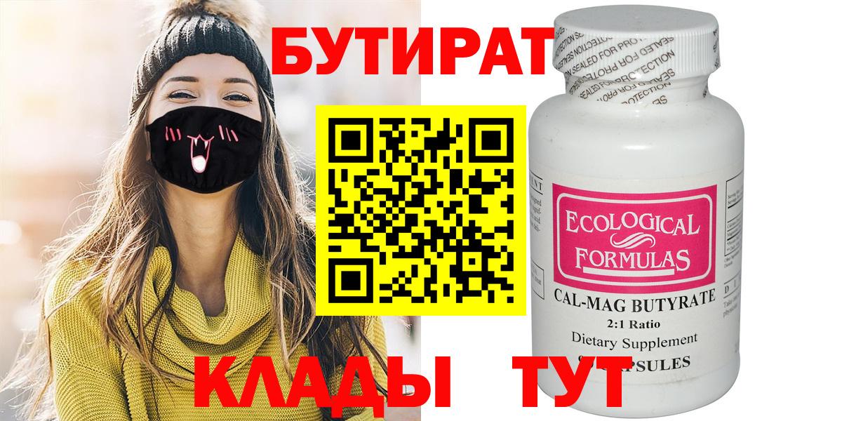 Добрянка  Бутират оксибутират  Бутират  Вход с VPN 