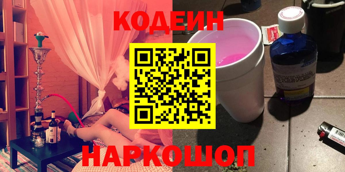 Кодеин Purple Drank Добрянка