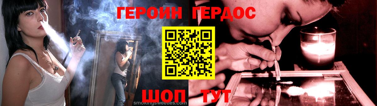 Добрянка  Героин хмурый  Вход с VPN 