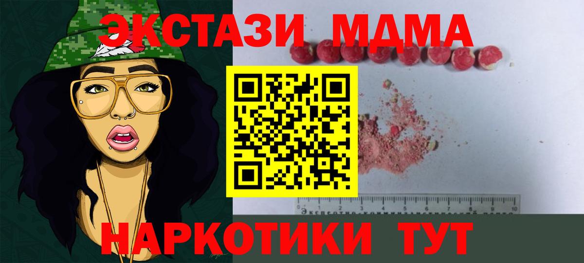 MDMA кристаллы  Вход с VPN  Добрянка  MDMA Molly 