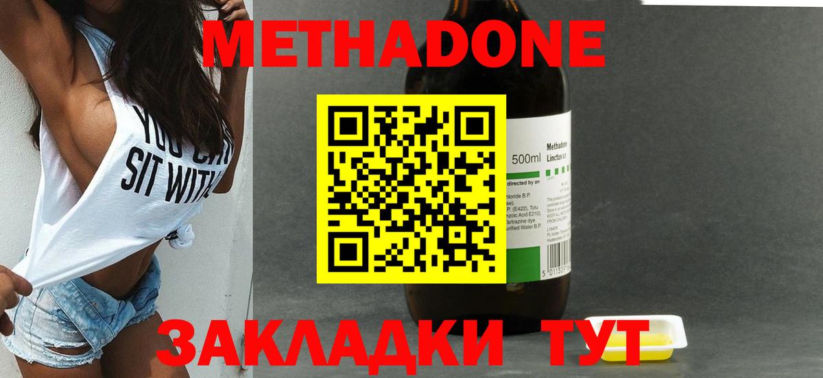 Метадон methadone  блэк спрут вход  Добрянка  Вход с VPN  МЕТАДОН мёд 